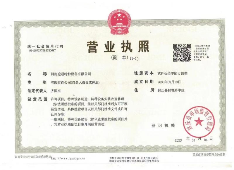 營業(yè)執(zhí)照